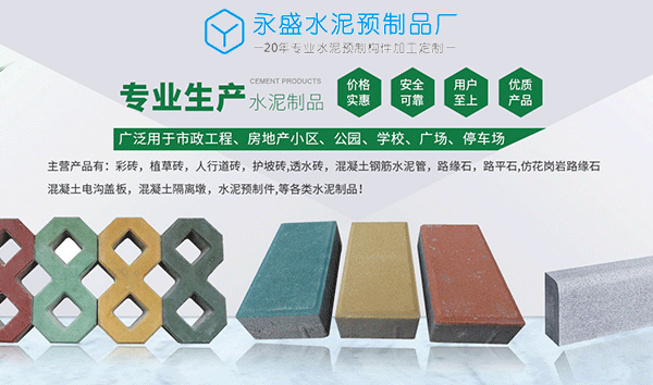 水泥透水磚特點